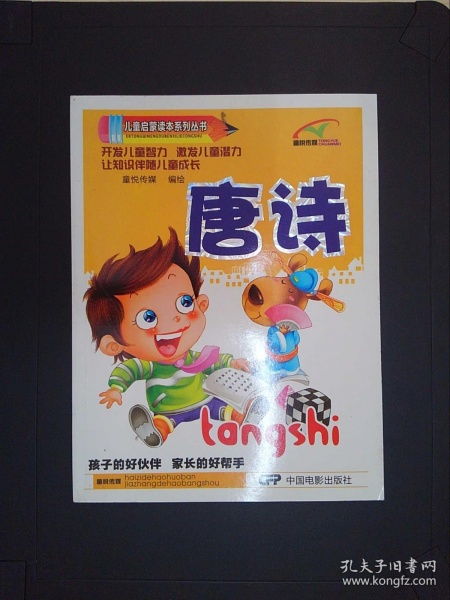 童聲朗朗誦唐韻 兒童啟蒙讀本中的詩(shī)香世界