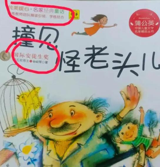 臟話連篇的兒童讀物 是“反面教材”還是內容失當？