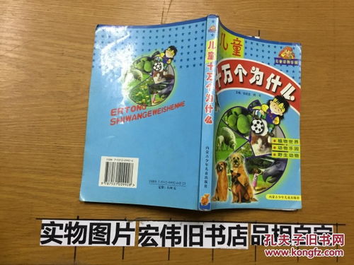 童心探秘，智慧啟航 走進(jìn)《兒童十萬(wàn)個(gè)為什么》的奇妙世界
