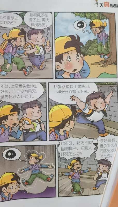 兒童讀物《馬小跳》風(fēng)波 當(dāng)成長(zhǎng)故事遭遇現(xiàn)實(shí)拷問(wèn)